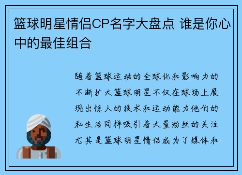 篮球明星情侣CP名字大盘点 谁是你心中的最佳组合