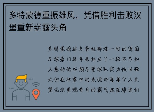 多特蒙德重振雄风，凭借胜利击败汉堡重新崭露头角