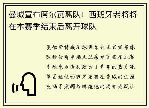曼城宣布席尔瓦离队！西班牙老将将在本赛季结束后离开球队